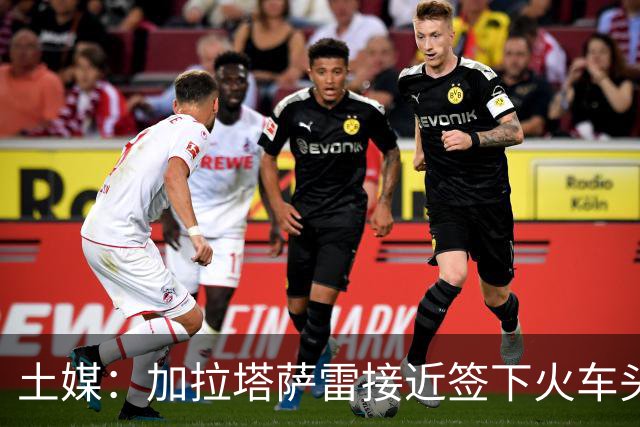 土媒：加拉塔萨雷接近签下火车头中场巴特拉科夫